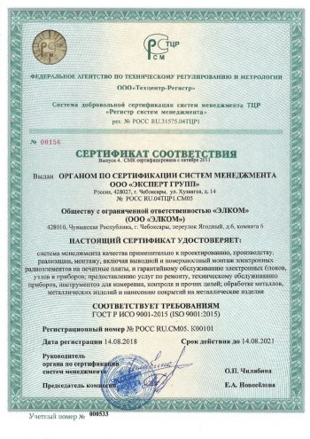 Нами получен обновленный сертификат соответствия ISO9001